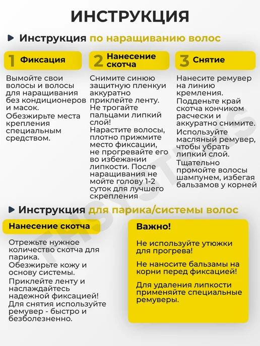 FHSystems Скотч для наращивания волос и парика, вариант, фото 8