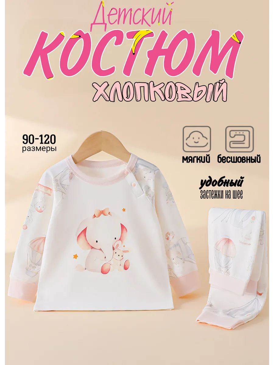 Детский костюм хлопковый со слоником