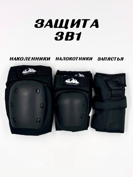 Защита для самоката, роликов, скейта и велосипеда 3в1, вариант, фото 2
