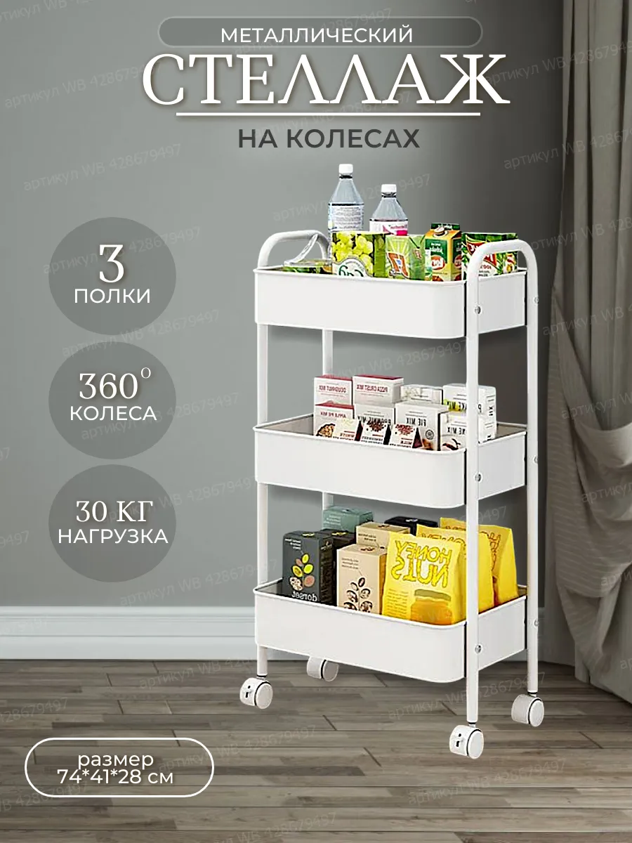 Стеллаж в ванную на кухню металлический с полками