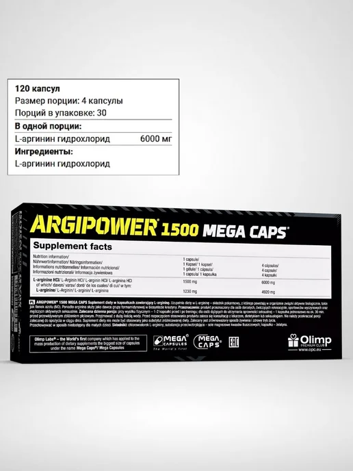 Olimp Sport Nutrition Olimp Аргинин 1500, 120 капсул, ArgiPower 1500 Mega Caps, вариант, фото 3