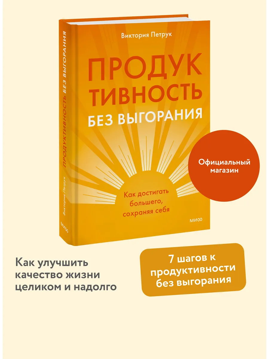 Продуктивность без выгорания