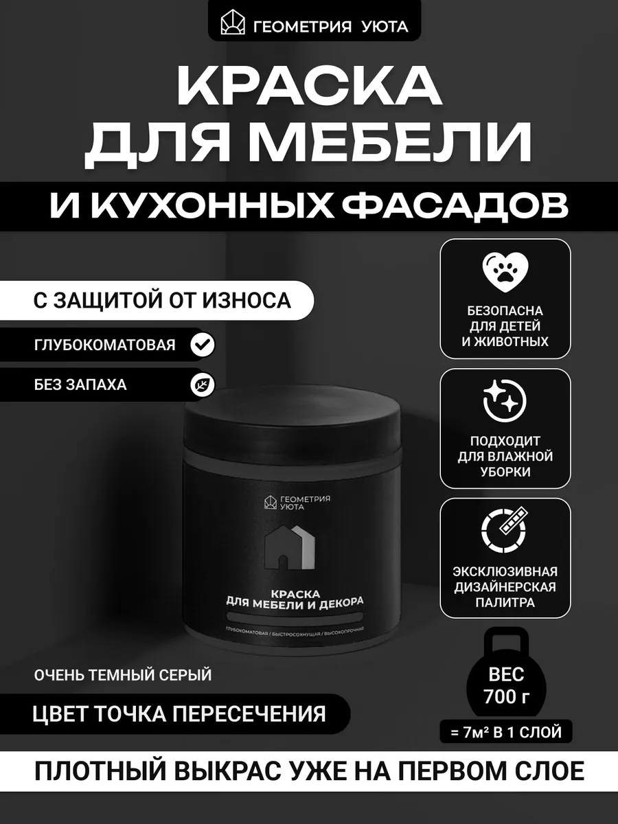 Краска для мебели износостойкая цвет Точка Пересечения