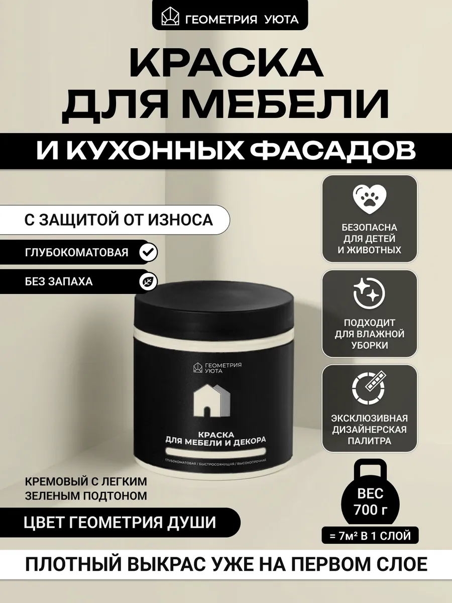 Краска для мебели износостойкая цвет Геометрия Души
