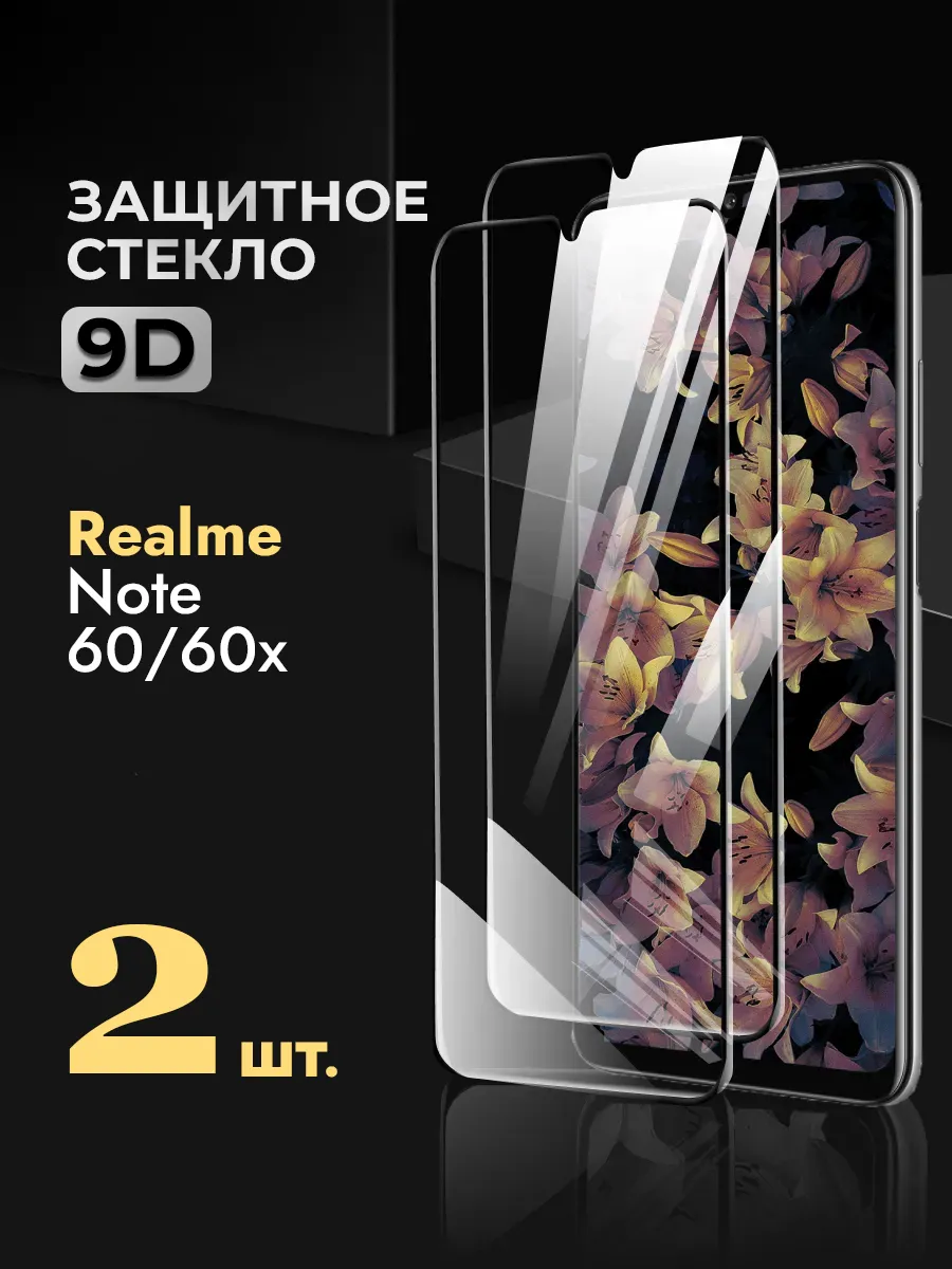 Защитное стекло на Realme Note 60