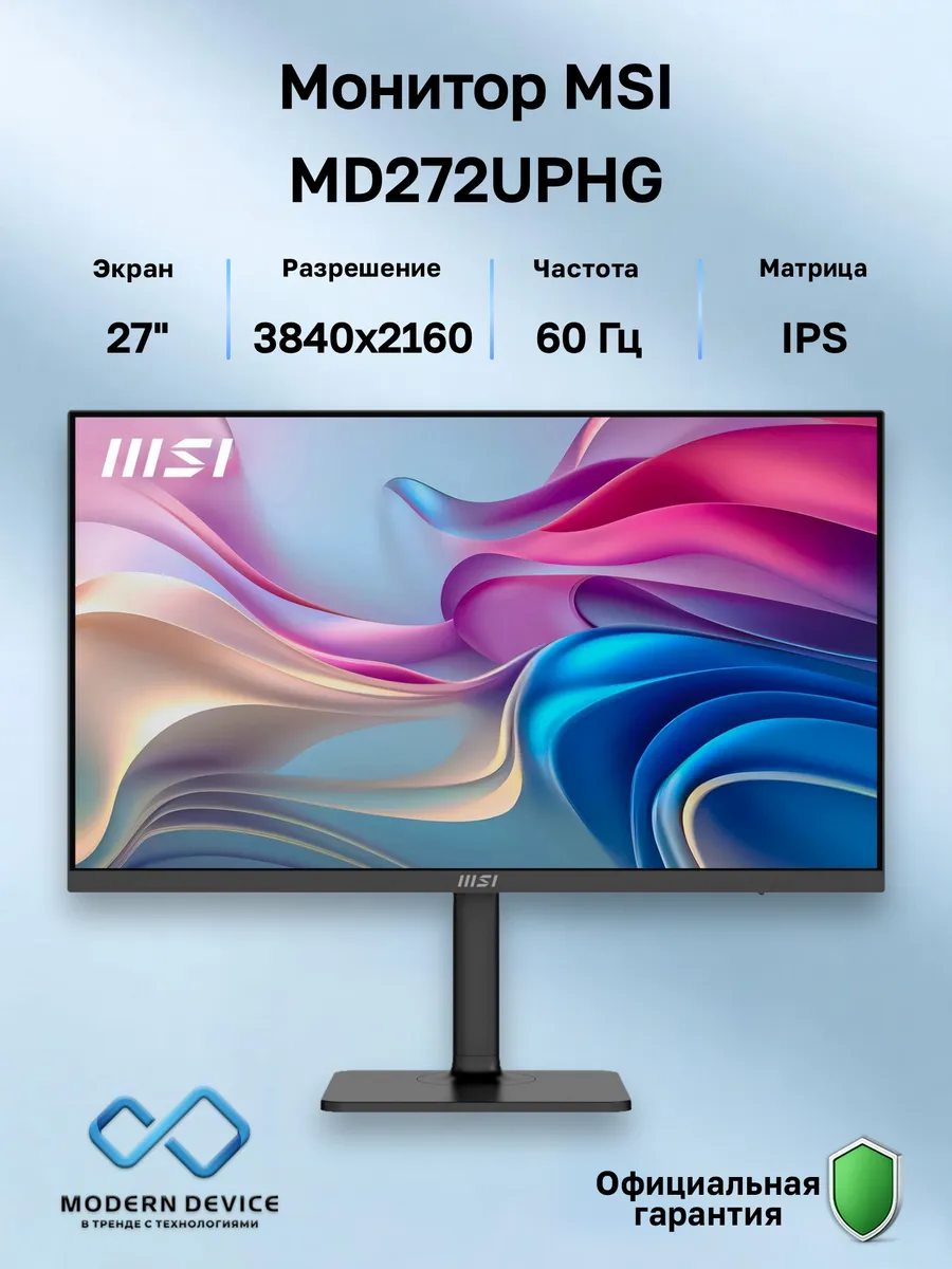27" Монитор MD272UPHG, IPS, 3840x2160, 60Гц (9S6-3PB19H-404)