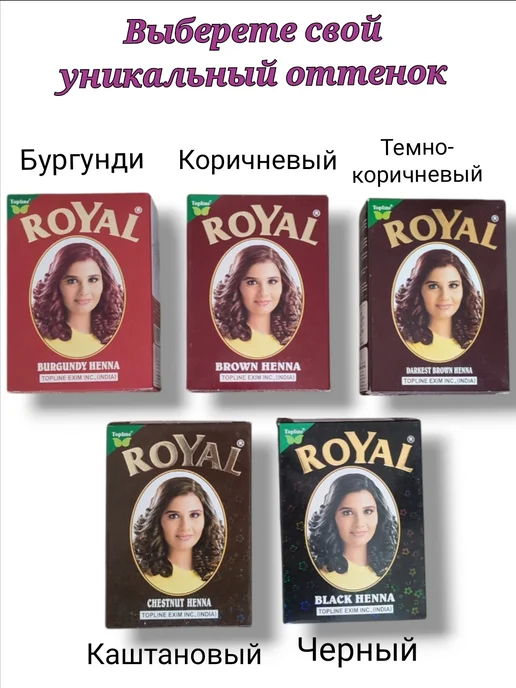 Royal Henna Индийская хна для волос ROYAL, цвет бургунди, 6 пакетиков, красный, фото 8