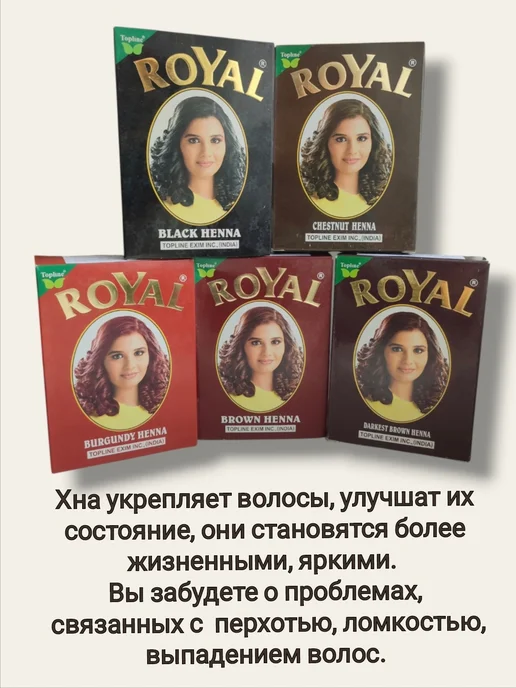 Royal Henna Индийская хна для волос ROYAL, цвет каштановый, 3 пакетика, коричневый, фото 2