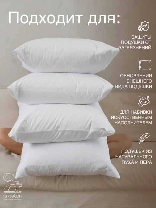 Славсон Наперник 70×70 на молнии набор 2 шт, 70x70, 4 шт, фото 5