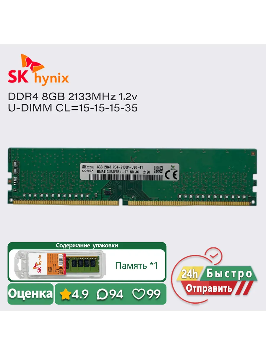 SK Hynix 8GB 2133MHz DDR4 UDIMM PC4 17000u ПК Оперативная память
