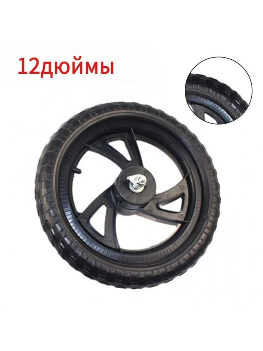 Колесо 12 дюймов 12 1/2x2 1/4 для Беговела