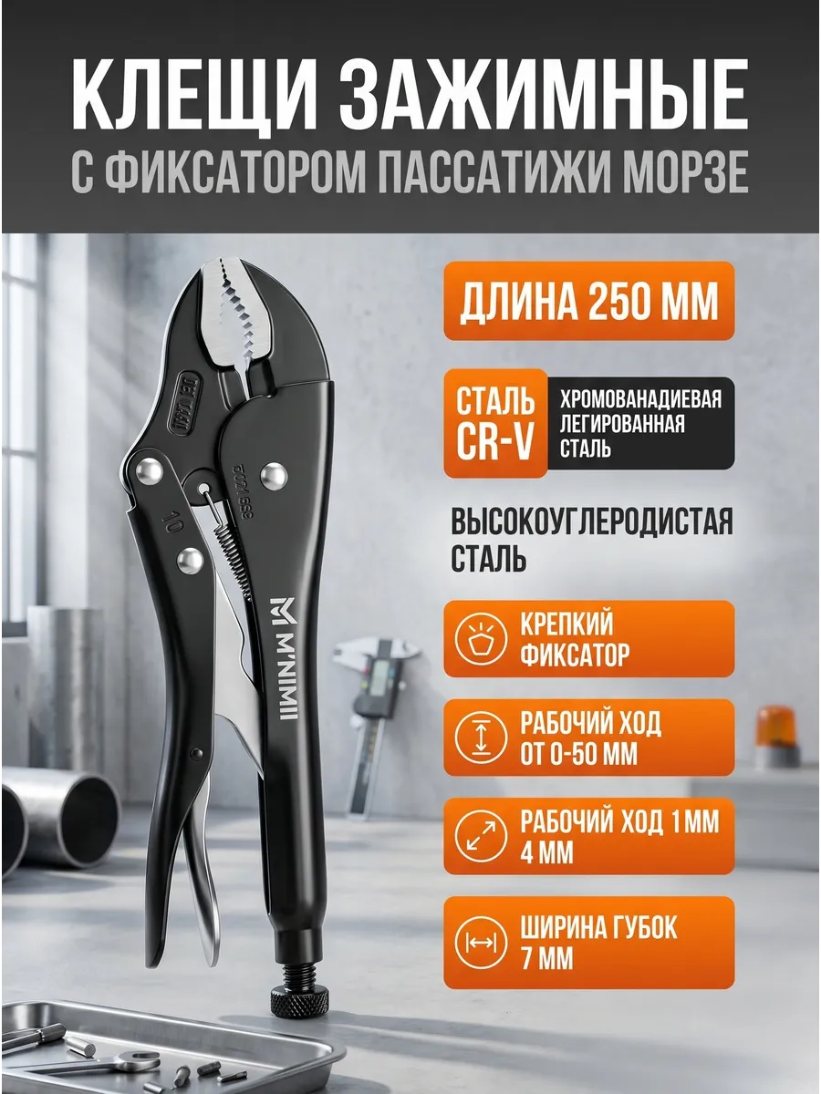 Клещи зажимные с фиксатором пассатижи Морзе