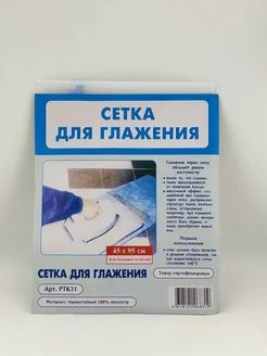 CHAPAN сетка для глажения