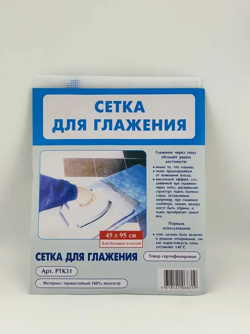 CHAPAN сетка для глажения, синий