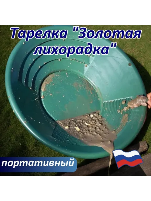 Лоток для промывки золота минералов Зеленый, зеленый