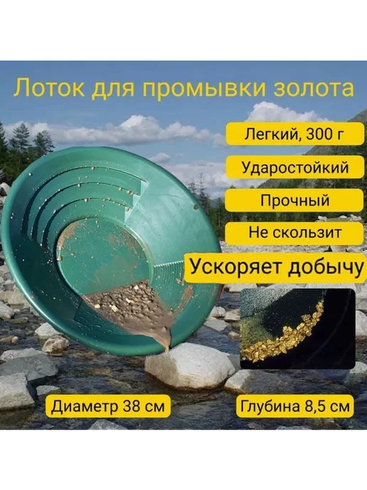 Лоток для промывки золота минералов Зеленый, зеленый, фото 2