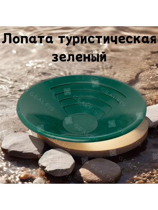 Лоток для промывки золота минералов Зеленый, зеленый, фото 3