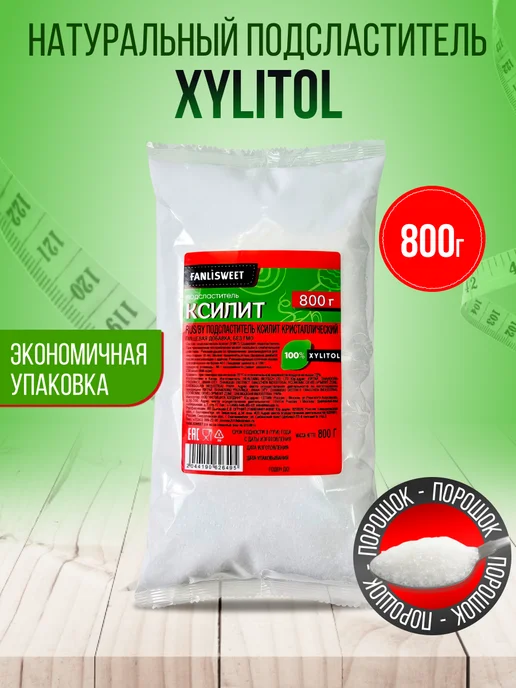 FANLISWEET Ксилит порошок сахарозаменитель 500 г, 800 г