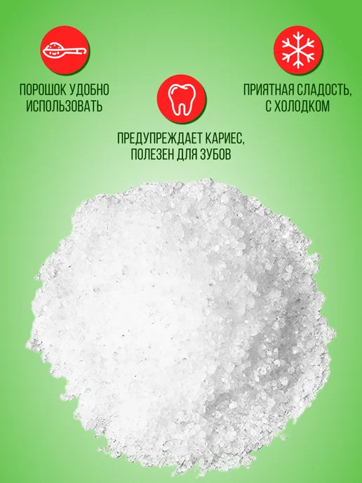FANLISWEET Ксилит порошок сахарозаменитель 500 г, 800 г, фото 3