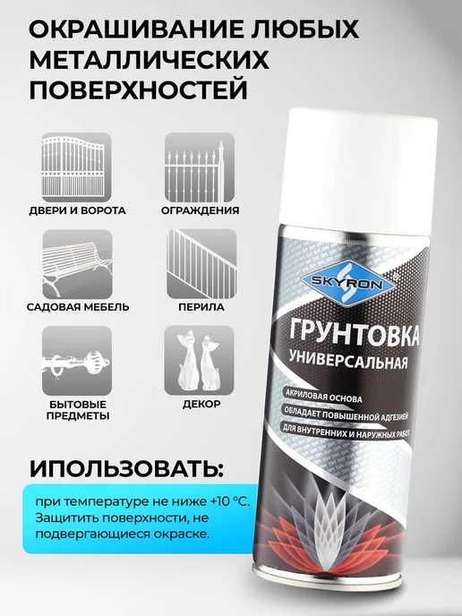 SKYRON Аэрозольная акриловая грунтовка, серая, белый, фото 3