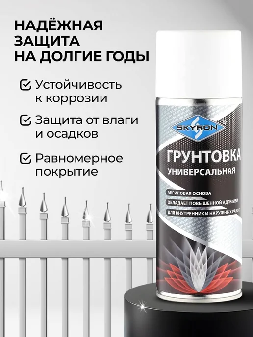 SKYRON Аэрозольная акриловая грунтовка, серая, белый, фото 4