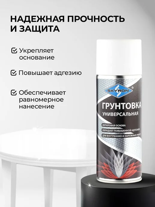 SKYRON Аэрозольная акриловая грунтовка, серая, белый, фото 5