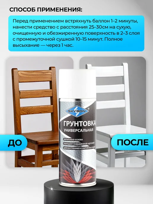 SKYRON Аэрозольная акриловая грунтовка, серая, белый, фото 7