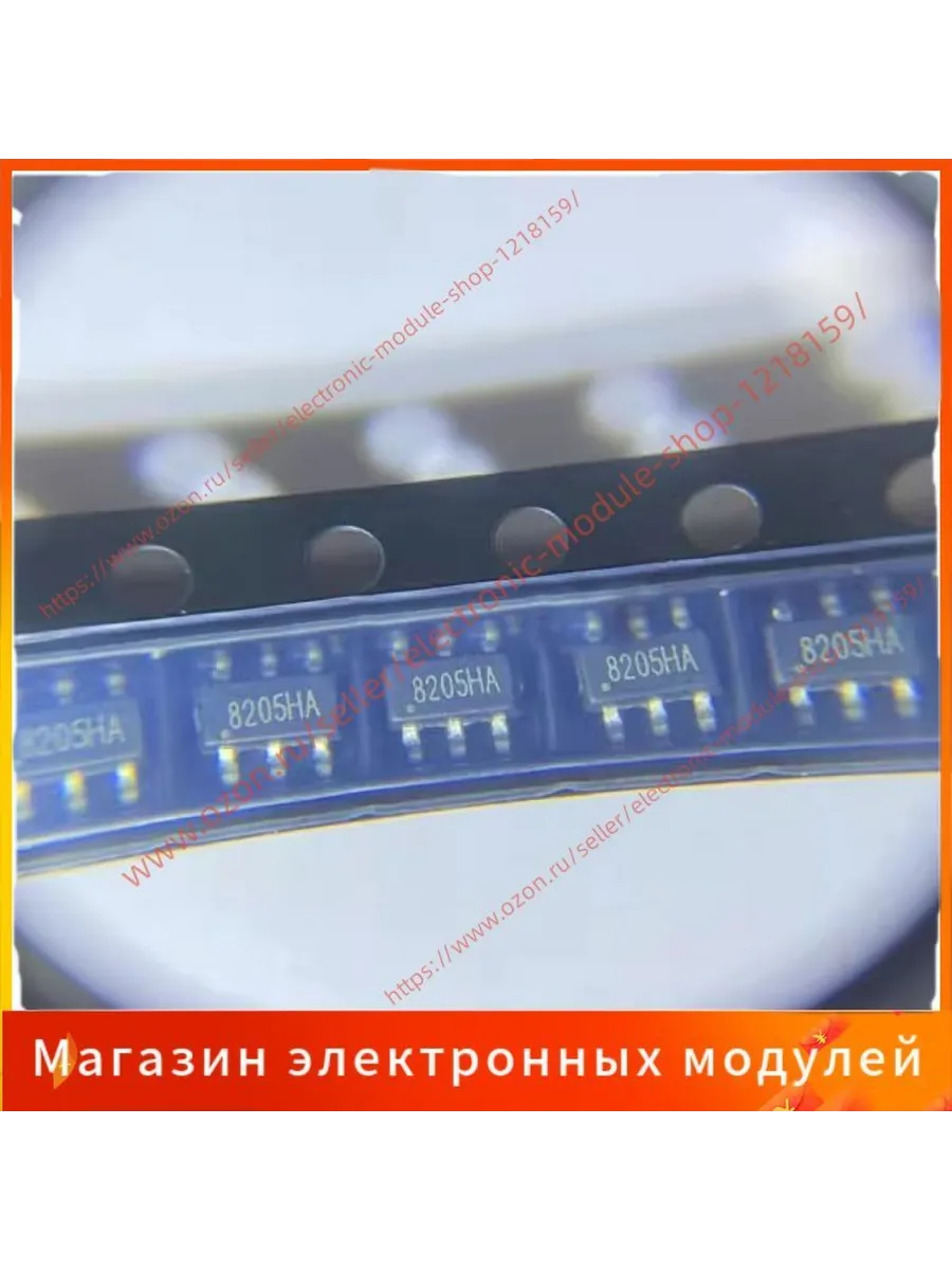 10шт/упак SOT23 8205HA: Бежевый