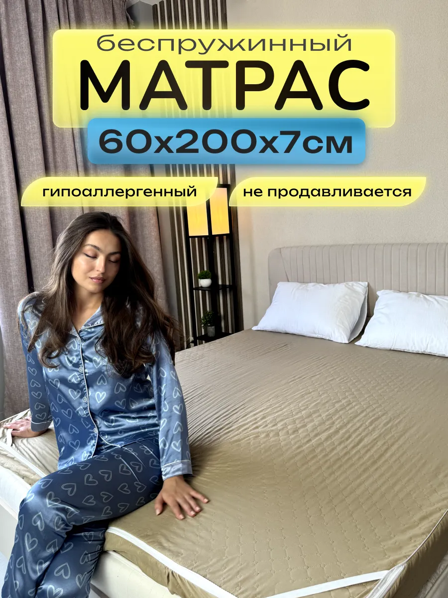 Матрас-топпер 60х200х7