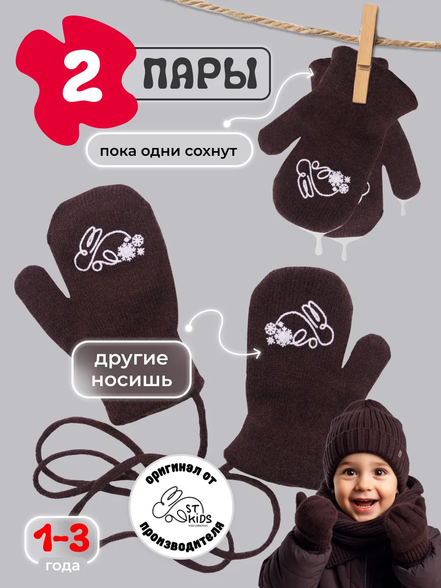 Варежки однотонные теплые демисезонные 2 пары