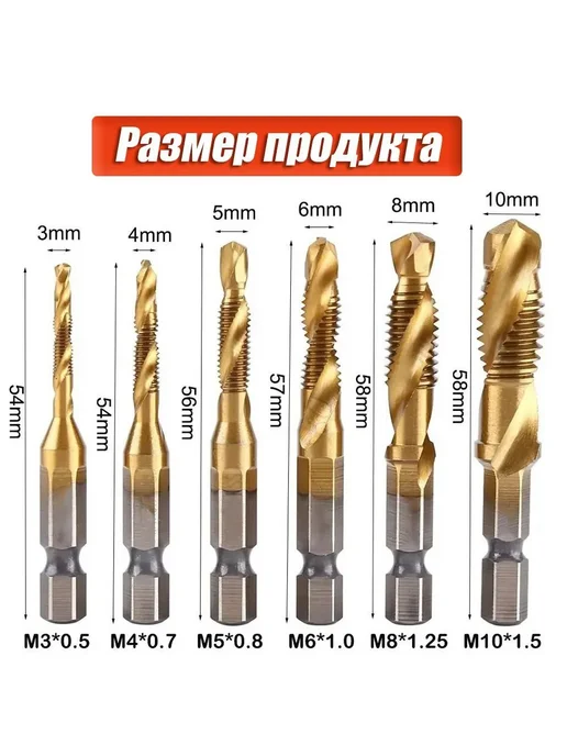 Набор сверл-метчиков M3-M10 для ремонта 6шт, 6 шт, фото 2