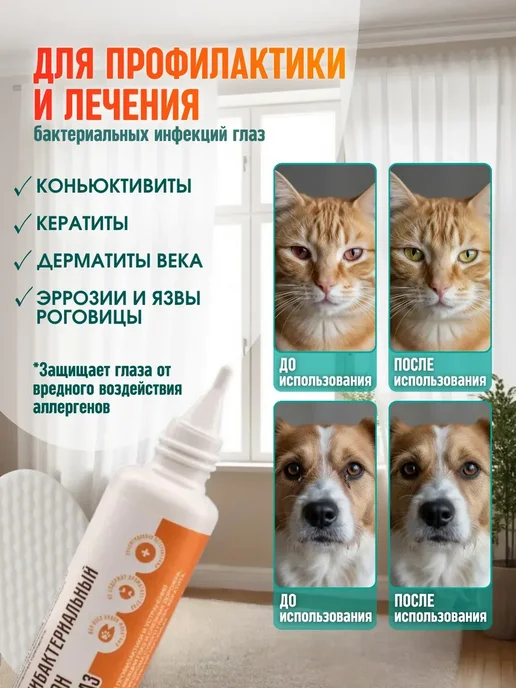 Pet You Love Салфетки и лосьон для глаз собак и кошек, 50мл, 50 мл, фото 2
