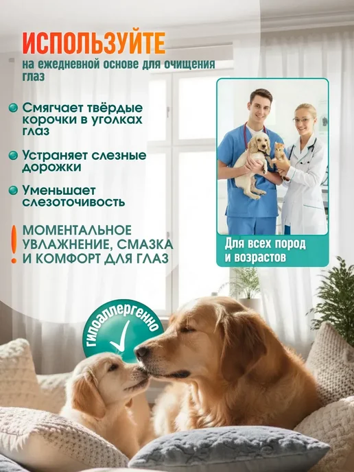 Pet You Love Салфетки и лосьон для глаз собак и кошек, 50мл, 50 мл, фото 5