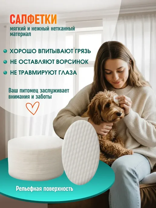 Pet You Love Салфетки и лосьон для глаз собак и кошек, 50мл, 50 мл, фото 6