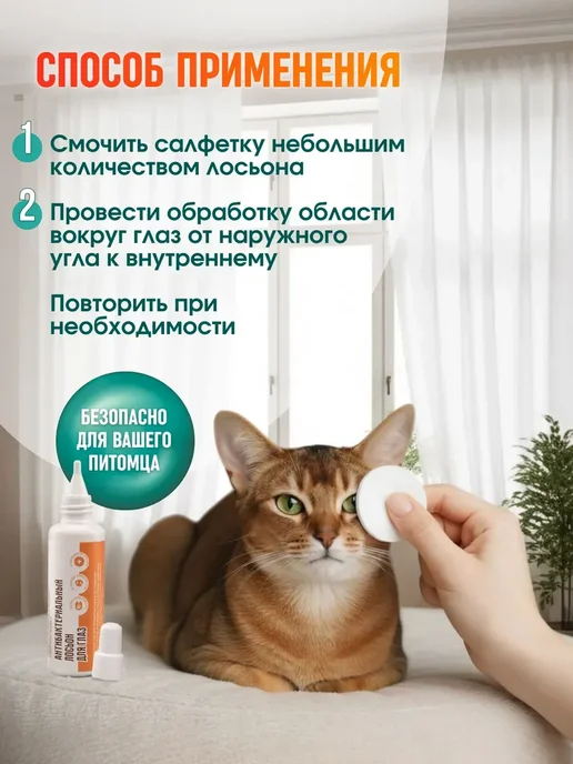 Pet You Love Салфетки и лосьон для глаз собак и кошек, 50мл, 50 мл, фото 7