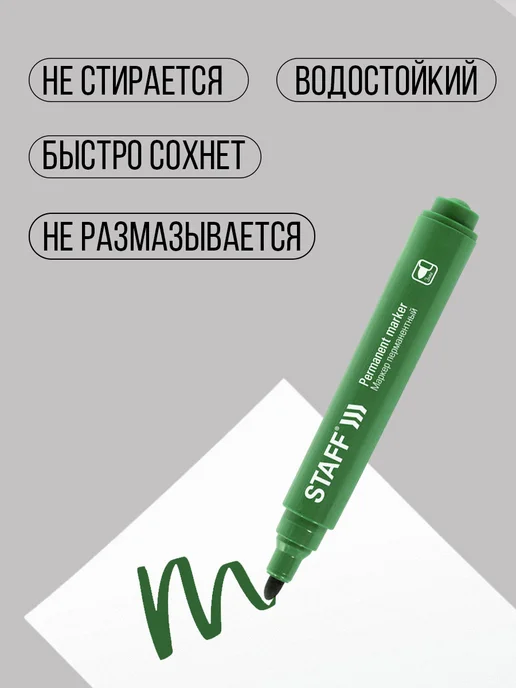 STAFF Маркер перманентный зеленый_нестираемый набор 12 шт, 12 шт, фото 2