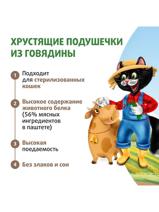 Ферма Кота Фёдора Лакомство для кошек и котят подушечки говядина 40 г 2 шт, 40 г, 2 шт, фото 3