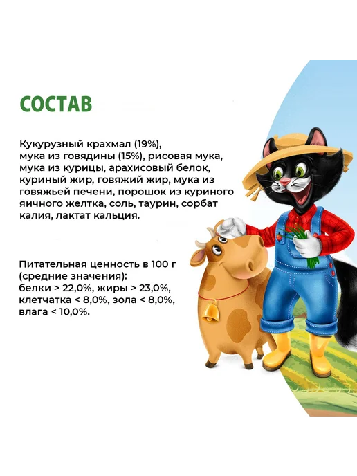 Ферма Кота Фёдора Лакомство для кошек и котят подушечки говядина 40 г 2 шт, 40 г, 2 шт, фото 6