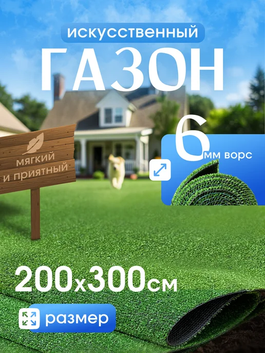 Стиль Карпет Газон искусственный 100х200 уличный трава, 200x300