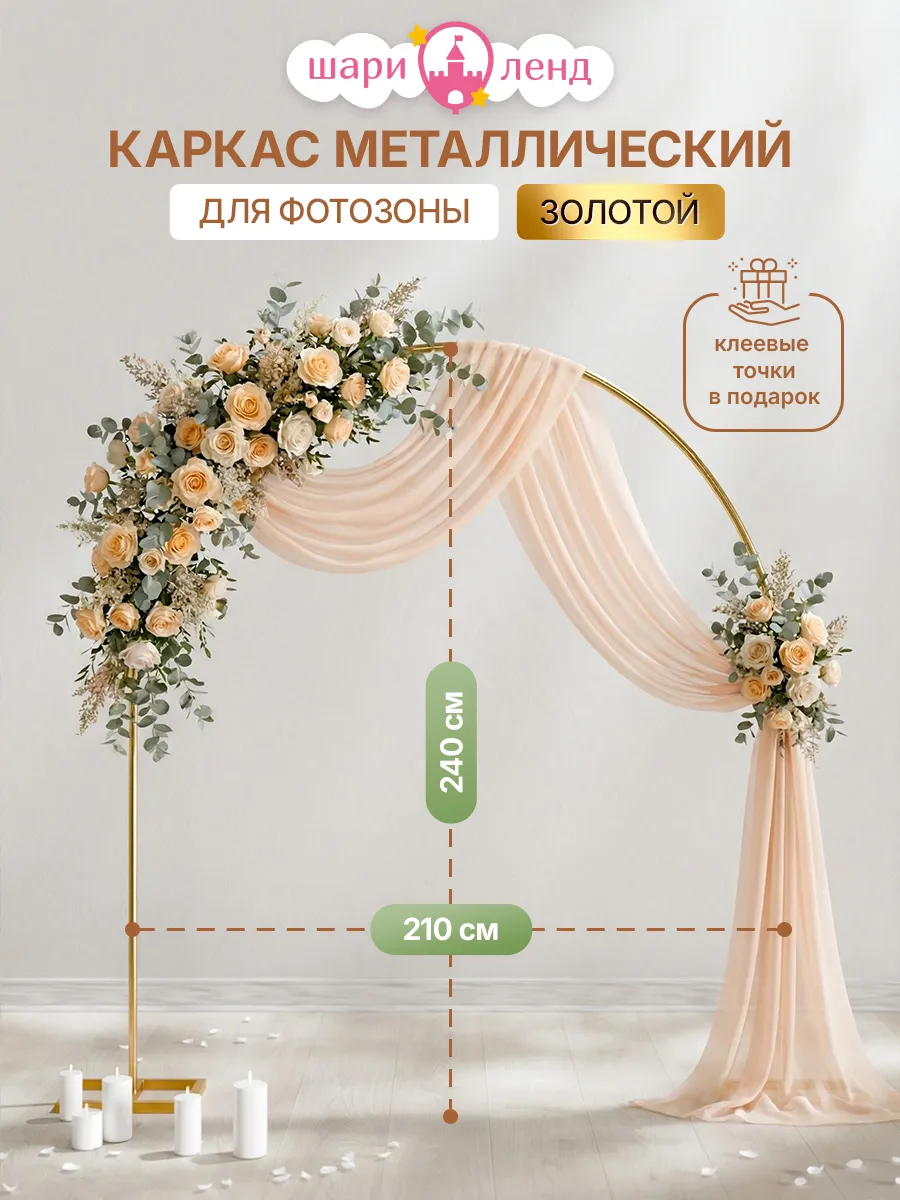 Арка для фотозоны из воздушных шаров 240х210 см