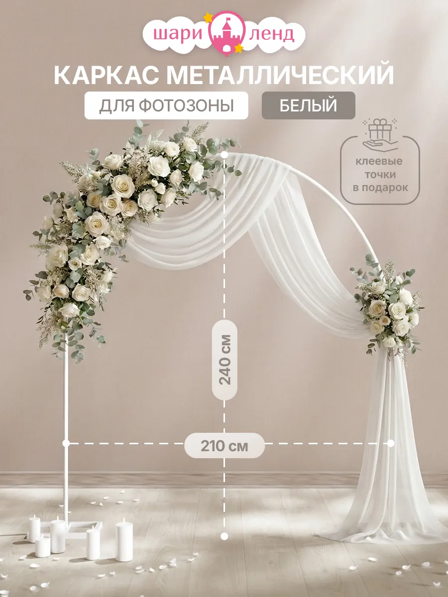Арка для фотозоны из воздушных шаров 240х210 см