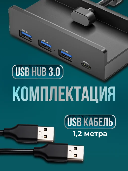 Usb hub 3.0 разветвитель с креплением для ПК, черный, фото 5
