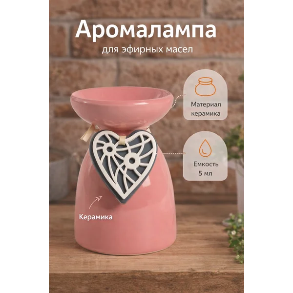 Аромалампа Резное сердце