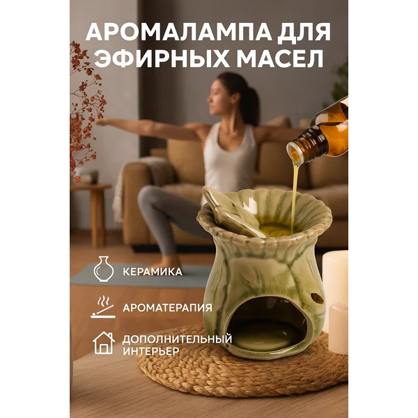 Аромалампа Бабочка на цветке