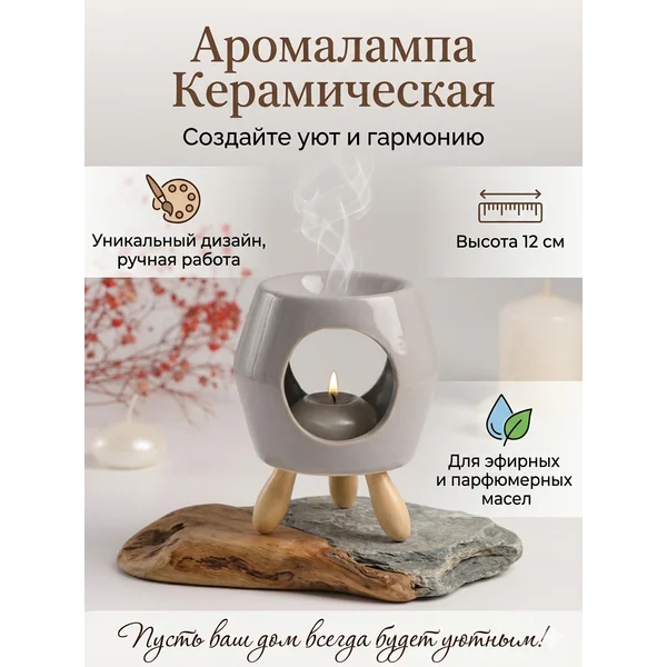 Аромалампа для эфирных масел Остин