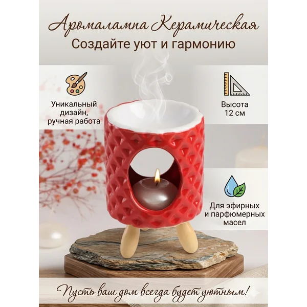 Аромалампа для эфирных масел Ромбики