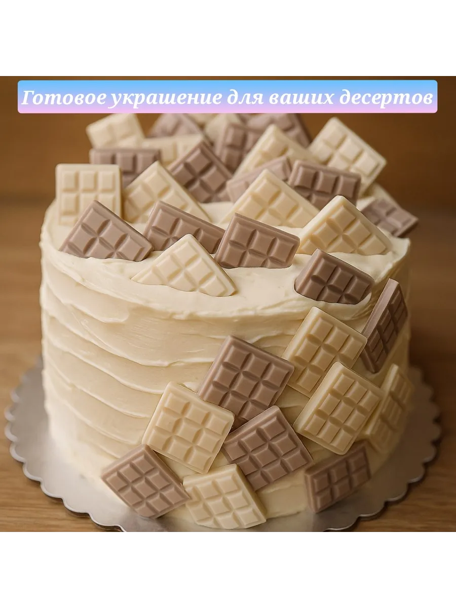 Съедобное украшение для торта. Шоколадное