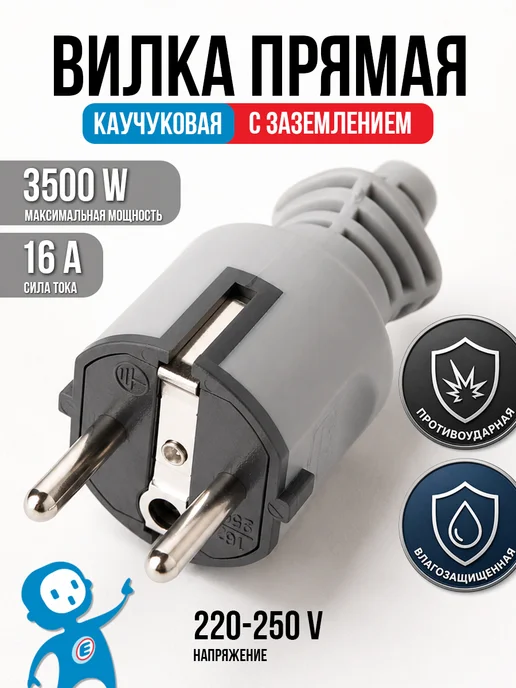 Electraline Вилка электрическая каучуковая 16А с заземлением IP44, вариант