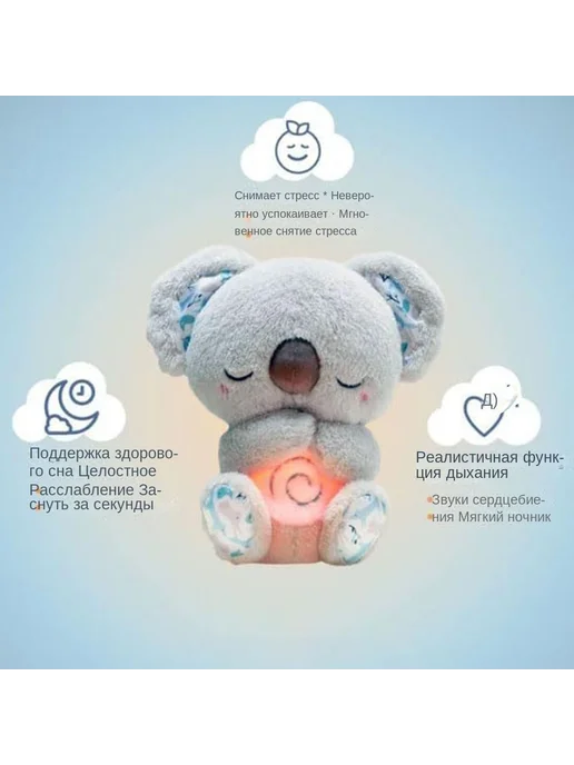 Музыкальная игрушка Koala для сна с музыкой и светом, вариант, фото 2