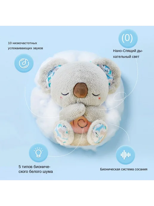 Музыкальная игрушка Koala для сна с музыкой и светом, вариант, фото 6